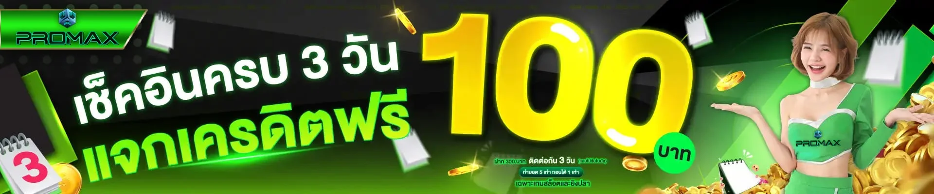 PROMAX24 สล็อตเว็บตรง ฝากถอนออโต้ ไม่มีขั้นต่ำ